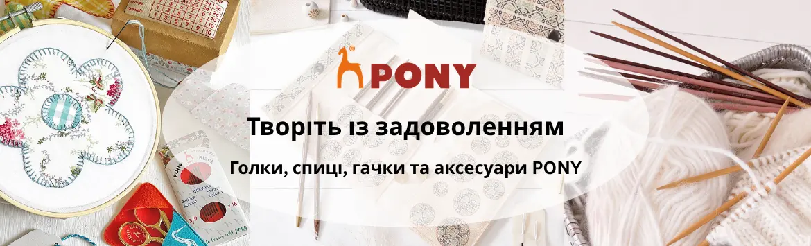 пони 1170х355