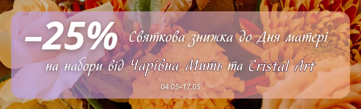 день матери 1170х355