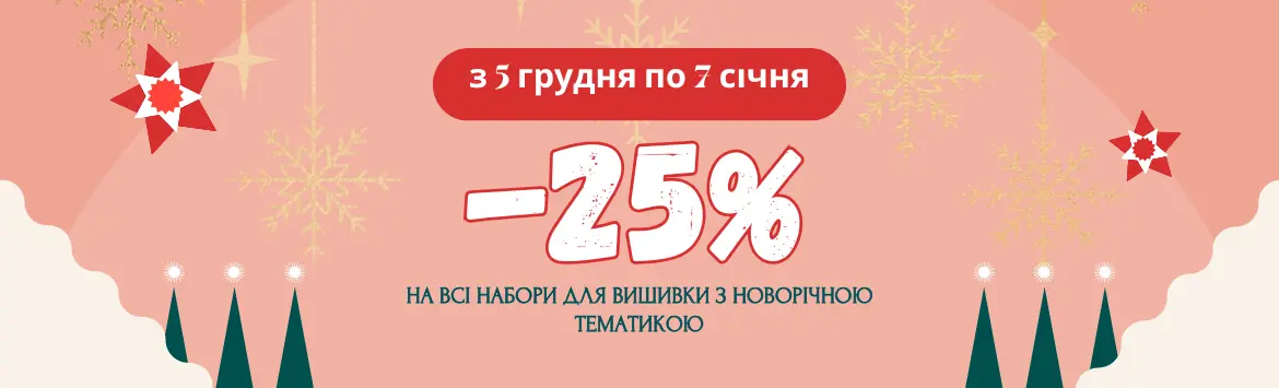 25%НГ 1170х355