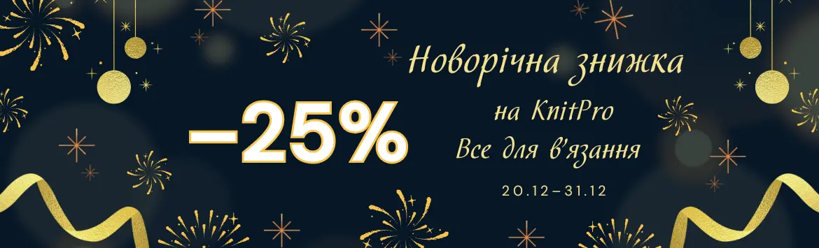 Новорічна знижка 1170х355