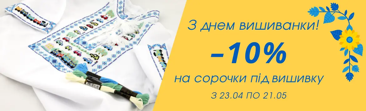 10 на сорочки 1170х355