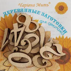 7003-F Дерев'яні заготівки для декупажа. Набір цифр
