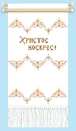 Схема для вишивання рушника 125/126