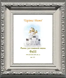 Рамка для ікони іменної (профіль BP3 02SK) 9х11