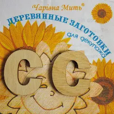 7022-F Дерев'яні заготівки для декупажа. Набір букв - буква С