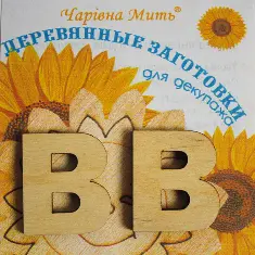 7006-F Дерев'яні заготівки для декупажа. Набір букв - буква В