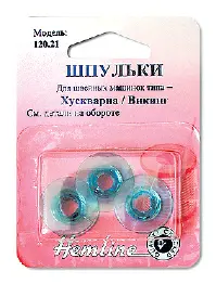 120.21 Шпульки для швейных машин Хускварна/Викинт
