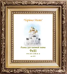 Рамка для іменної ікони (профиль 9033) 9х11