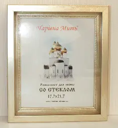 Рамка-кіот для ікони іменної (профіль 1254-04) 17,7х21,7 срібло