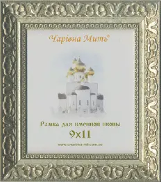 Рамка для іменної ікони 1247-04