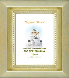 Рамка-кіот для ікони іменної (профіль 1254-04) 12х14 срібло