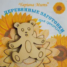 7050-F Дерев'яні заготівки для декупажа. Ведмедик
