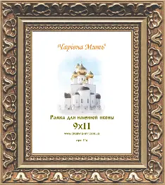 Рамка для ікони іменної (профіль 116) 9х11