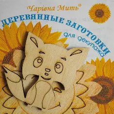 7060-F Дерев'яні заготівки для декупажа. Лисенятко