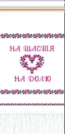 Рушник 8в2 ТДК-7 10/1(2,25*33) 100/103