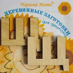 7030-F Дерев'яні заготівки для декупажа. Набір букв - буква Щ