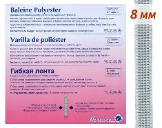 N4431.8.W Гнучка стрічка (регілін), 100%% пе, 8мм*40м, білий