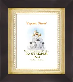 Рамка-кіот для ікони іменної (профіль 1254-74) 12х14 коричневий з сріблом