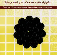 22860 Трафарет для тиснення та вирубки 
