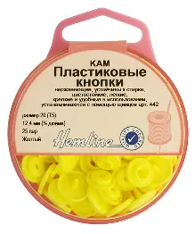 443.YELL Кнопки пластикові, 12.4мм, колір жовтий